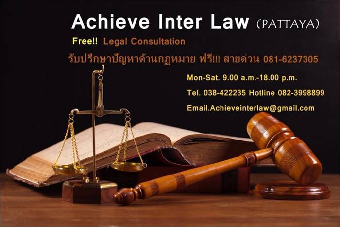 ทนายสุทัศน์ Achieve Inter Law