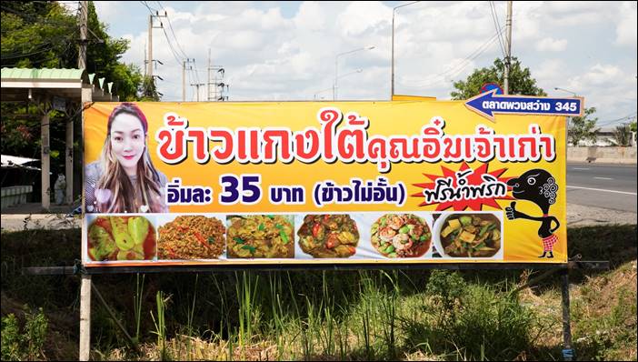 ตลาดพวงสว่าง ถนน 345 "ร้านกวาง ยําเด็ดเผ็ดลืมผัว" ยำทุกอย่าง 20 บาท อาหารใต้ อิ่มละ 35 บาท เติมข้าวได้ไม่อั้น