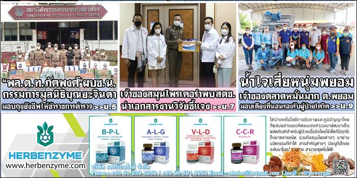 หนังสือพิมพ์ ประชาไทนิวส์ออนไลน์ ฉบับประจำเดือนสิงหาคม 2564