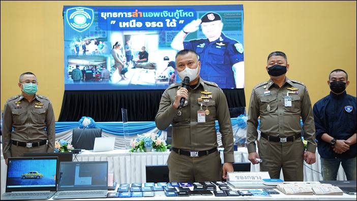 แถลงผลการปฎิบัติตามแผนยุทธการ “ล่าแอพเงินกู้โหด เหนือจรดใต้”