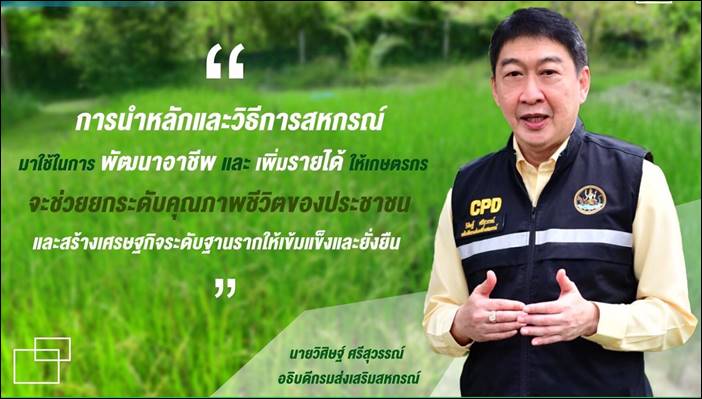 กรมส่งเสริมสหกรณ์ กระทรวงเกษตรและสหกรณ์ สหกรณ์การเกษตรในจังหวัดนนทบุรี ลดราคาจำหน่ายแม่ปุ๋ยและปุ๋ยเคมีเพื่อช่วยเหลือเกษตรกรจากปัญหาราคาปุ๋ยเคมีที่ปรับตัวสูงขึ้น