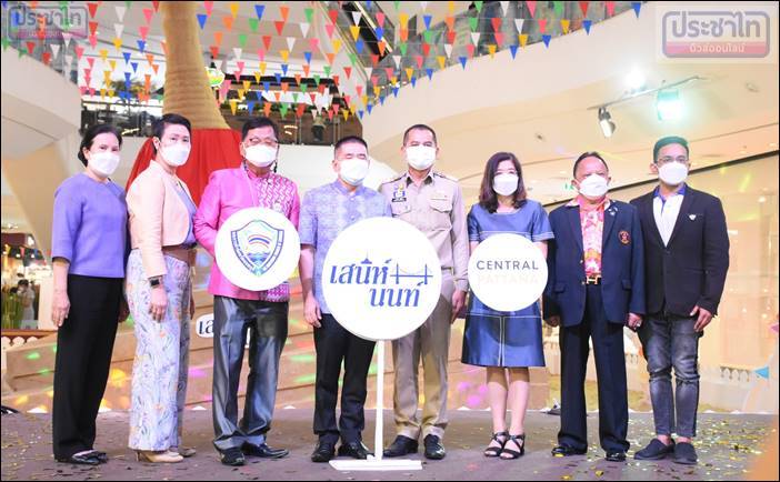 เซ็นทรัลพัฒนา ร่วมกับ จังหวัดนนทบุรี หอการค้าจังหวัดนนทบุรี และ พันธมิตร จัดงาน สงกรานต์เสน่ห์นนท์ 65