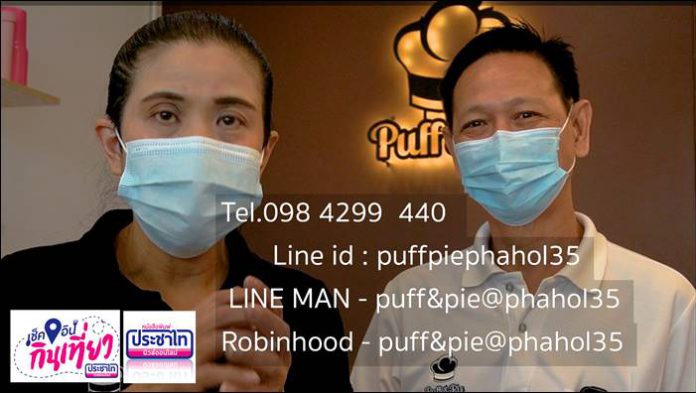 ร้าน Puff&Pie @พหลฯ 35 ตัวแทนสาขาจาก Puff&Pie ฝ่ายครัวการบินไทย พร้อมให้บริการแฟนคลับขนมพัฟแอนด์พาย