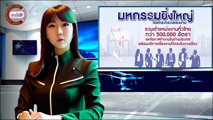 กระทรวงแรงงาน โดยกรมการจัดหางาน จัดงานมหกรรม JOB EXPO THAILAND 2023 "คนหางาน งานหาคน" กระทรวงแรงงาน